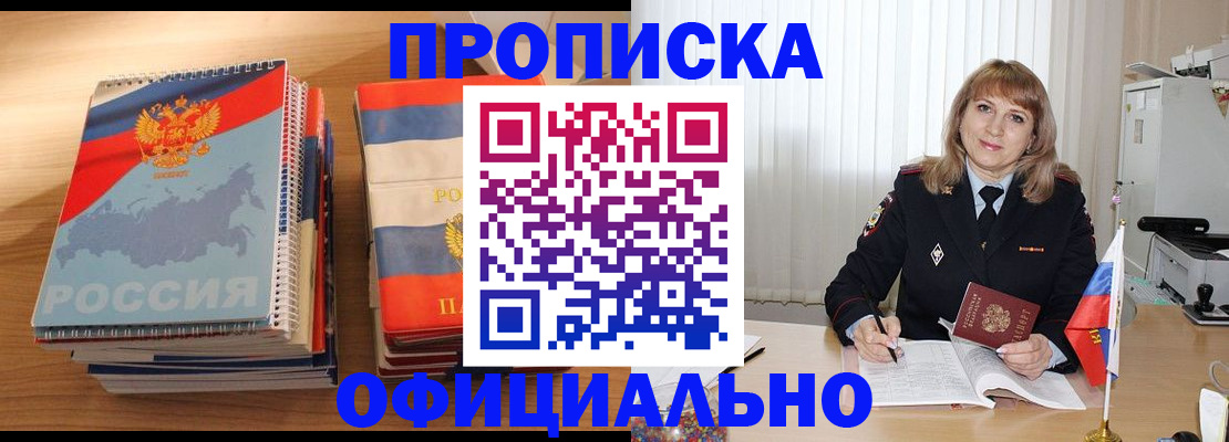 прописка паспорт в Волгодонске