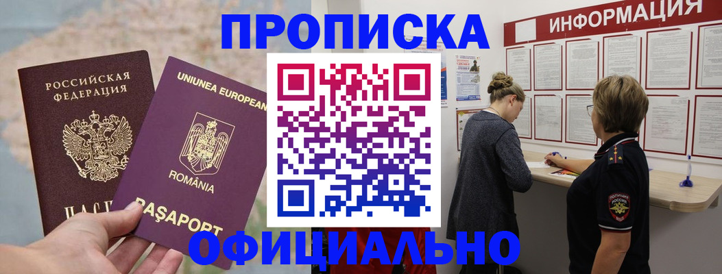 временная регистрация гарантия в Волгодонске