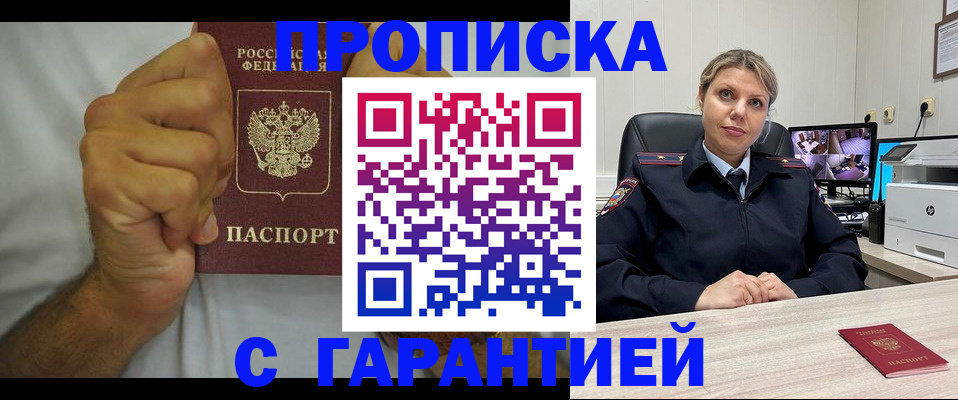 прописка ребенка в Волгодонске